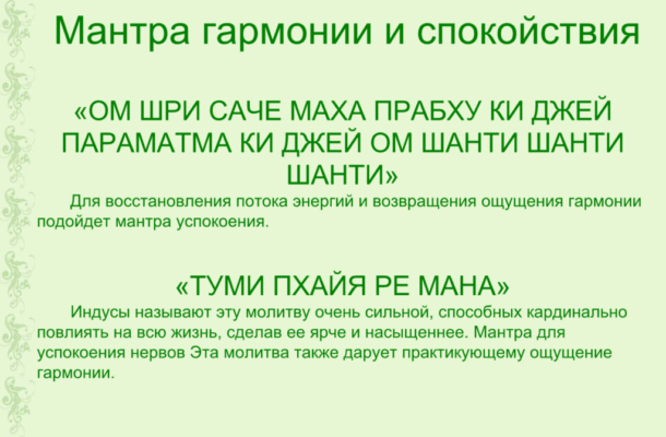 Мантры