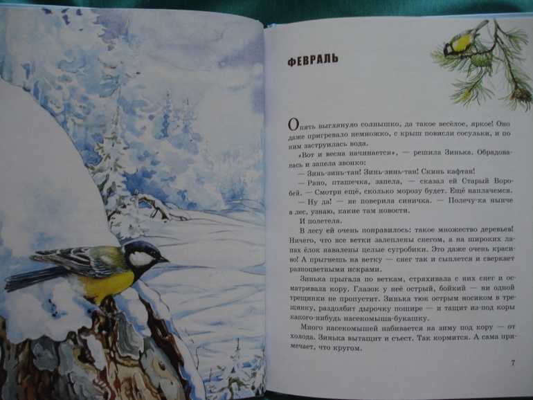 Бианки в.в. синичкин календарь