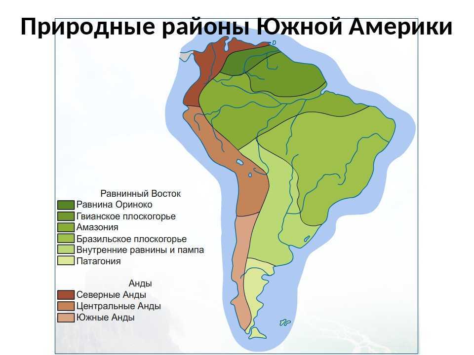 Природные зоны южной америки — карта, названия, географическая характеристика и таблица — природа мира