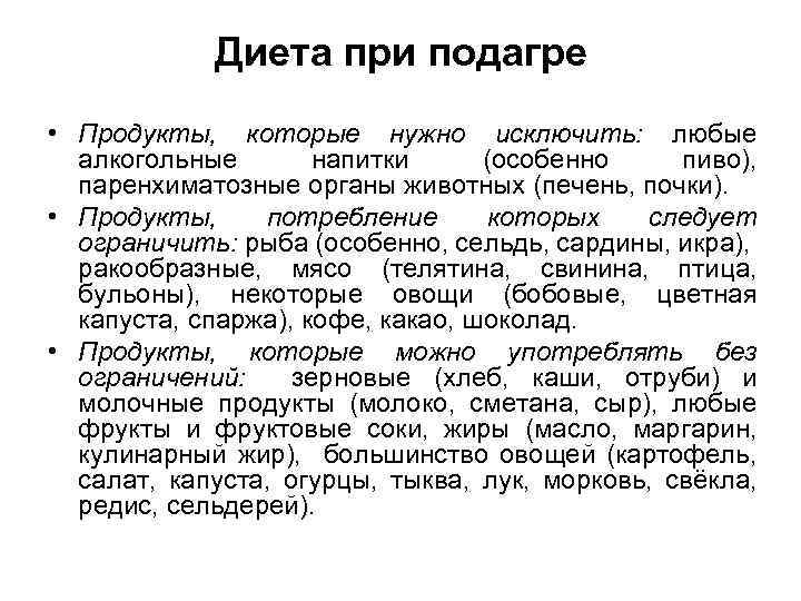 Подагра | клиническая ревматологическая больница №25