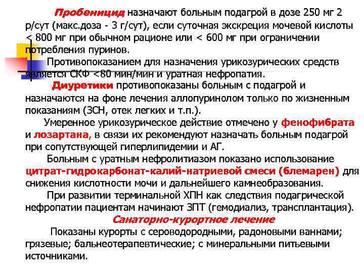 Причины подагры. симптомы и лечение приступа подагрического артрита