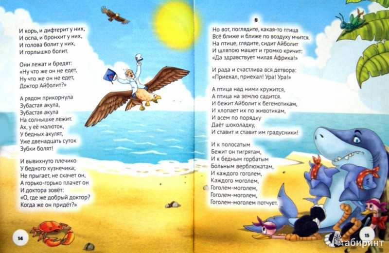 Доктор айболит и его звери. сказка корнея чуковского