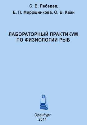 Журнал эволюционной биохимии и физиологии, 2022, t. 58,  &numero; 2, стр. 96-108