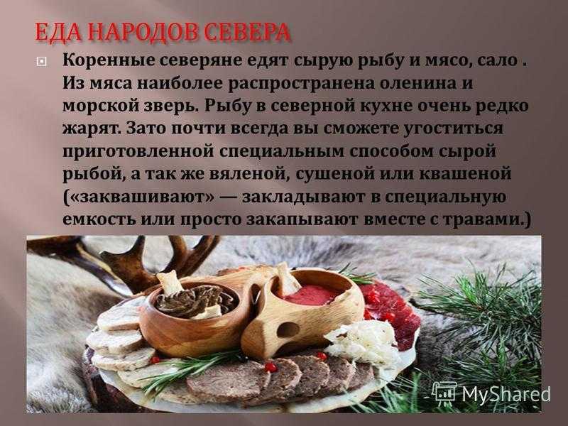 Еду северное. Еда народов севера. Еда народов крайнего севера. Национальные блюда народов севера.