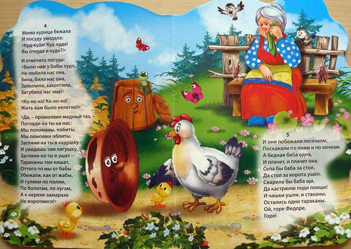 Сказка федорино горе - чуковский скачать или читать в форматах epub, mp3, fb2 : детское время