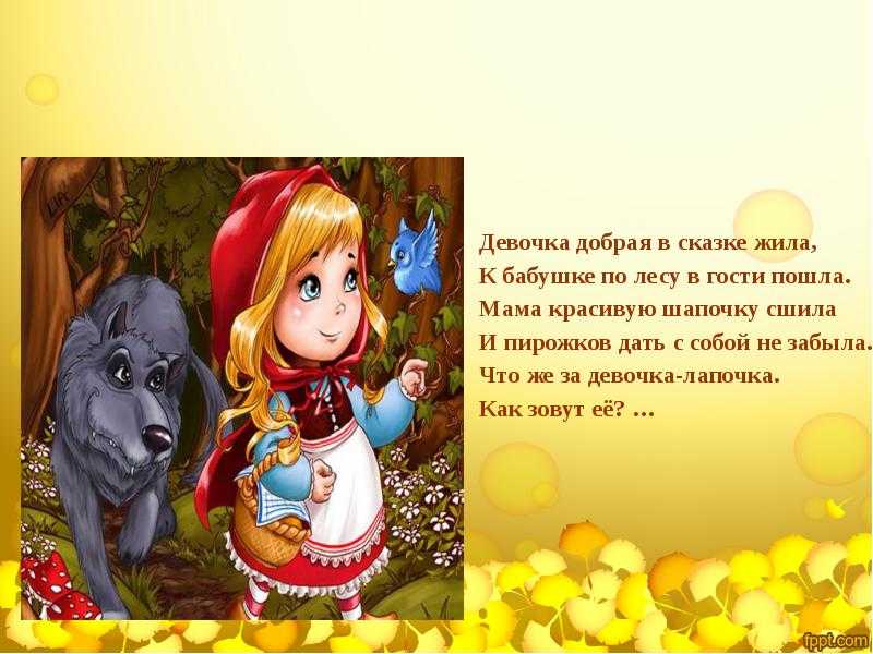 Презентация на тему: "«слушаю я сказку, сердце так и мрёт…». лиса наделена большой хитростью в русских народных сказках и народных сказках мордвы. вспомните эти сказки и сравните.". скачать бесплатно и без регистрации.