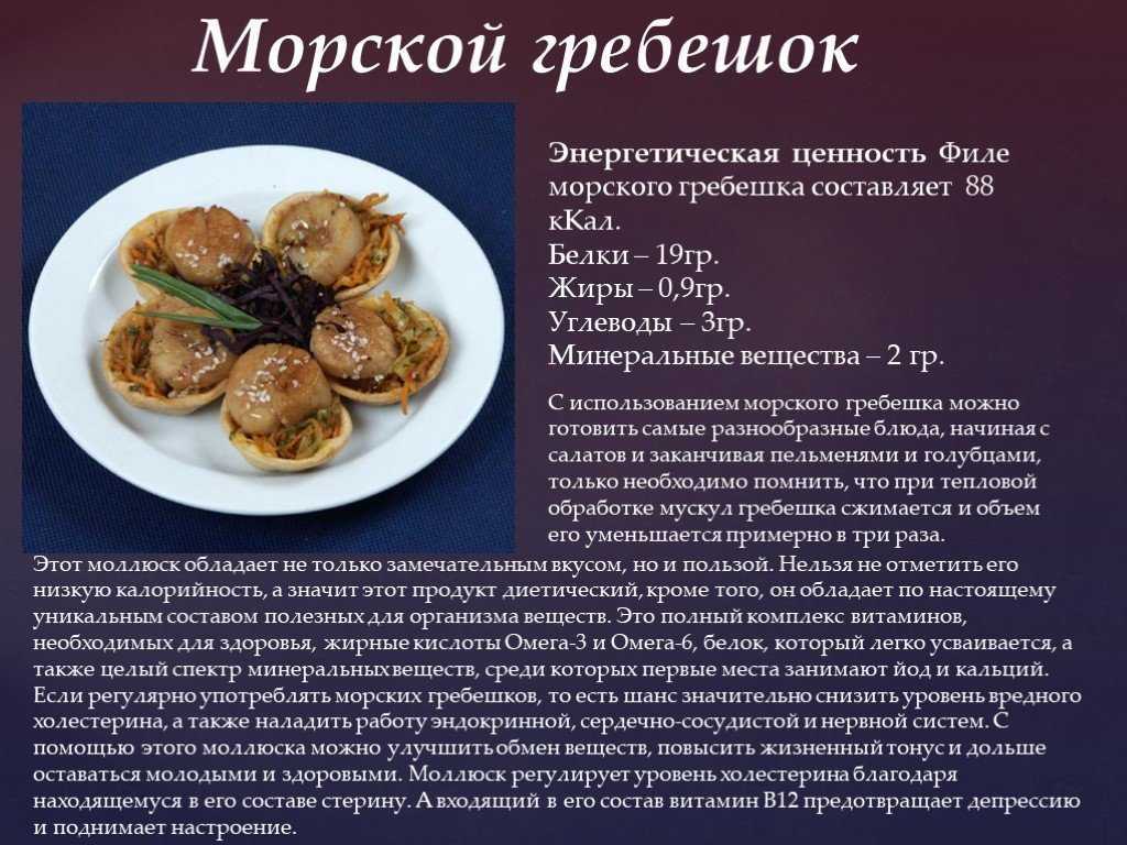 🚩 морской гребешок: описание продукта и способов его приготовления
