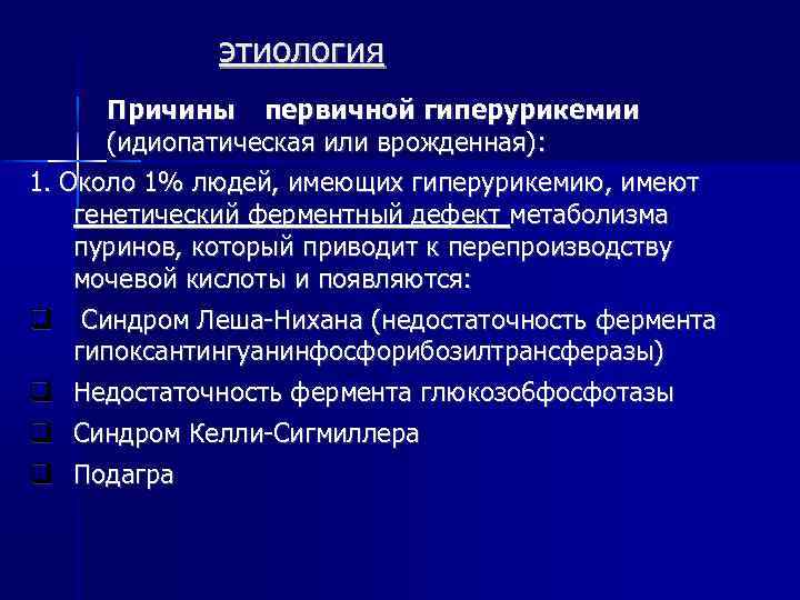 Подагра [что это, симптомы и способы лечения у мужчин]