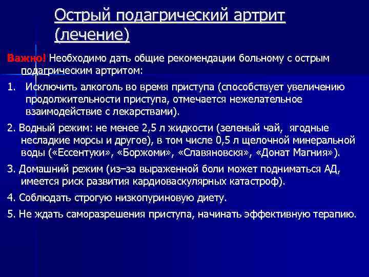 Подагра - лечение, симптомы, причины, диагностика | центр дикуля