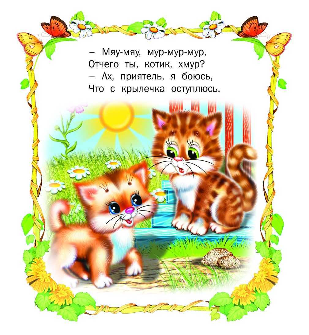 Стишки для детей 2-3 лет для чтения и заучивания — потешки-стишки, про одежду, о предметах быта, природе, животных, дружбе: лучший сборник