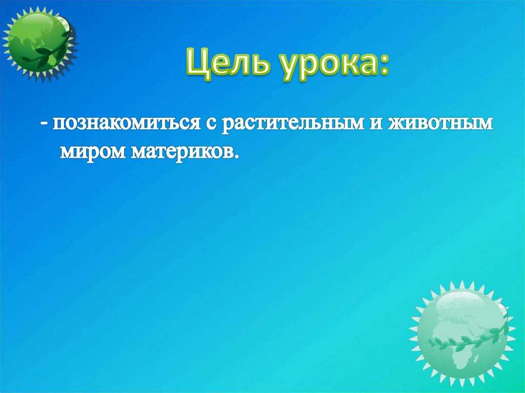 Конспект занятия по познавательному
развитию детей старшего дошкольного
возраста «животный мир разных материков» | конспекты занятий, оод  | воспитатель детского сада / всероссийский журнал
