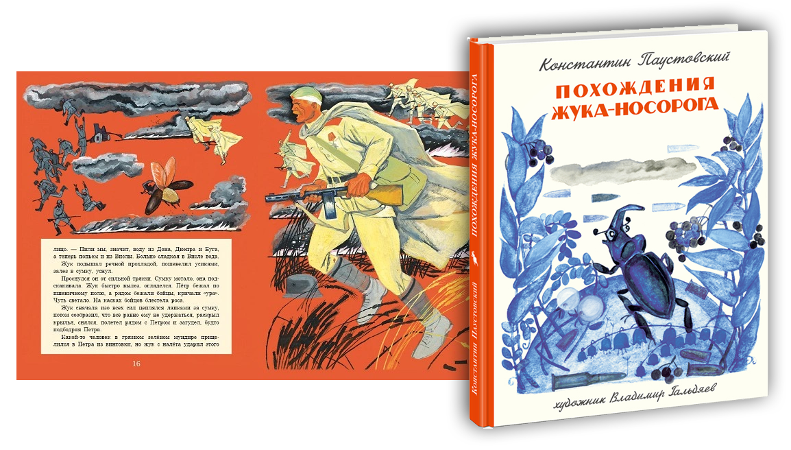 Рассказ похождения жука-носорога читать онлайн полностью, паустовский к. г.