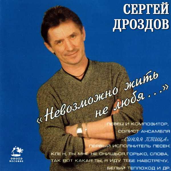 Александр дроздов: краткая биография, семья, творчество